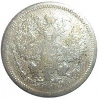 Монета 20 копеек 1875 СПБ НI