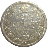 Монета 20 копеек 1889 СПБ-АГ
