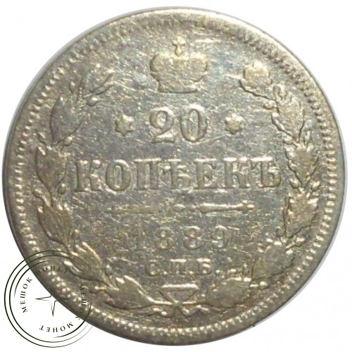 20 копеек 1889 СПБ-АГ — 93699432