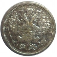 20 копеек 1906 СПБ ЭБ