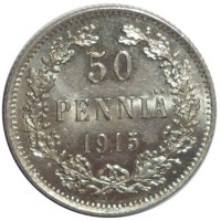 Монета 50 пенни 1915