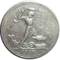 Монета Один полтинник 1927 ПЛ