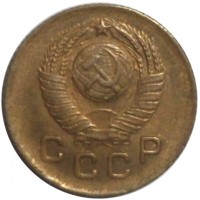 Монета 1 копейка 1949