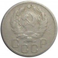 Монета 20 копеек 1935