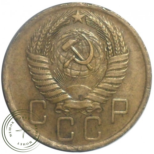 5 копеек 1955 — 56086154 — 37817571