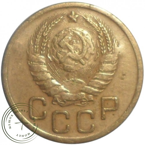 3 копейки 1941 — 56391438 — 37816786