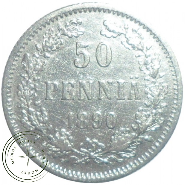50 пенни 1890 - 93700818