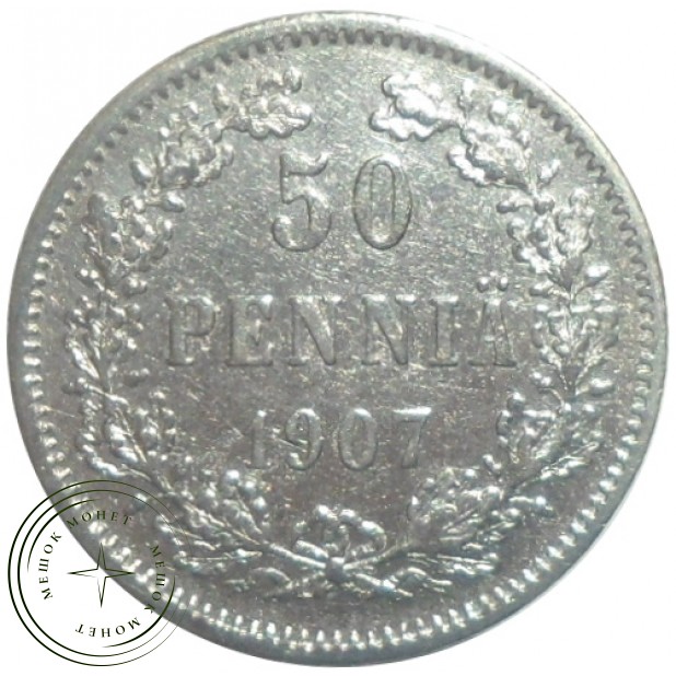50 пенни 1907 - 93700820