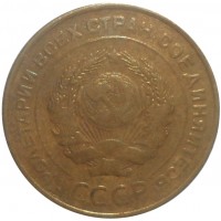 Монета 5 копеек 1931