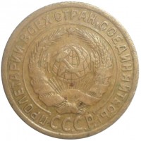 2 копейки 1935 Старый тип