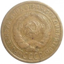 2 копейки 1935 Старый тип