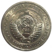 Монета 1 рубль 1970