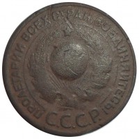 Монета 3 копейки 1924