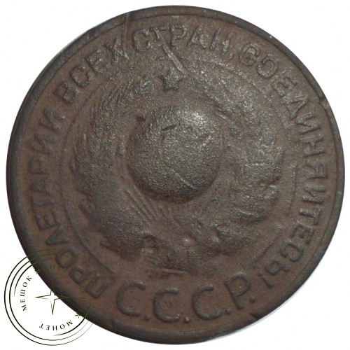 3 копейки 1924 — 93701559