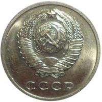 20 копеек 1971