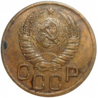 3 копейки 1943