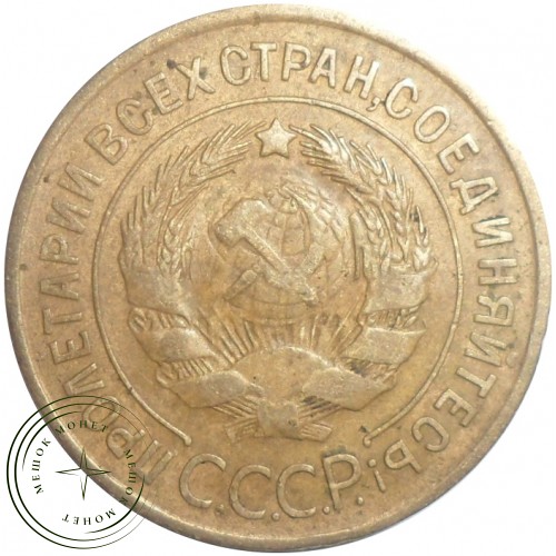 3 копейки 1933 — 68903430 — 37816748