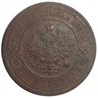 Монета 3 копейки 1916