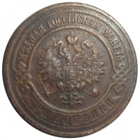 Монета 3 копейки 1916