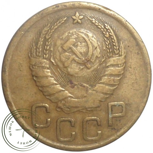3 копейки 1941 — 56391460 — 37816788