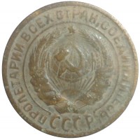 2 копейки 1930