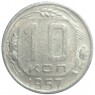 10 копеек 1957 - 46304641