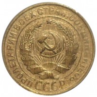 2 копейки 1930