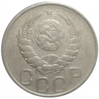 20 копеек 1943