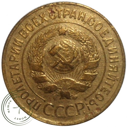 3 копейки 1932 — 93699746