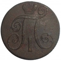 Монета 2 копейки 1797 АМ