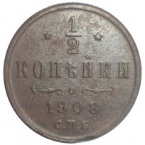Монета 1/2 копейки 1908 СПБ