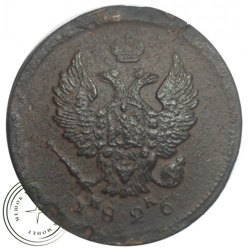 2 копейки 1826 ЕМ ИК — 93702374