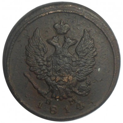 Монета 2 копейки 1814 ЕМ НМ
