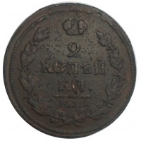 Монета 2 копейки 1814 ЕМ НМ