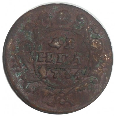 Монета Денга 1734