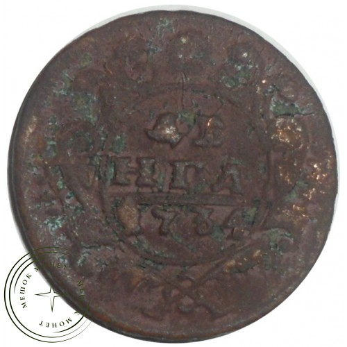 Денга 1734 — 93702381