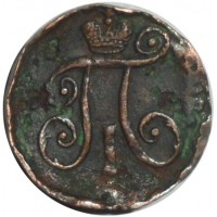 Монета Деньга 1797 АМ