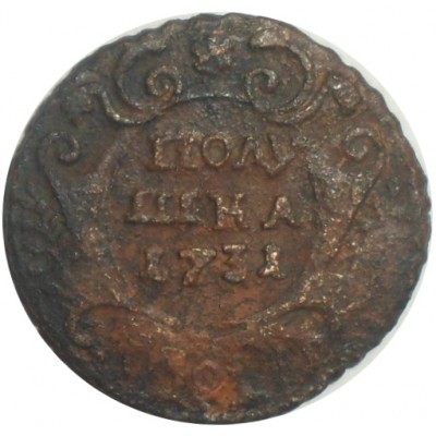 Монета Полушка 1731