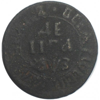 Монета Денга 1707