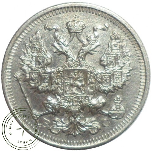 20 копеек 1915 ВС — 76427869