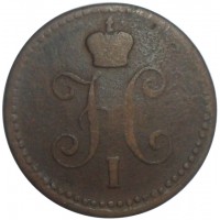 Монета 1 копейка 1840 ЕМ