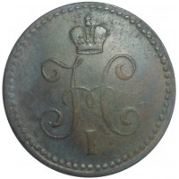 Монета 1 копейка 1840 ЕМ