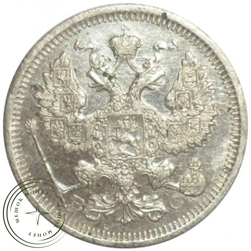 20 копеек 1915 ВС — 77612761