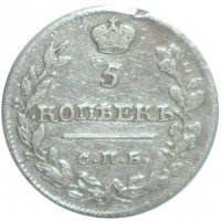 5 копеек 1819 СПБ ПС