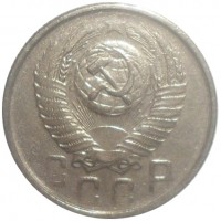 Монета 15 копеек 1954