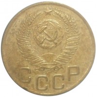 Монета 3 копейки 1952