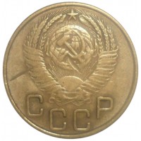 Монета 3 копейки 1953