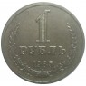 1 рубль 1985 - 93699752
