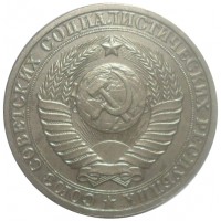 Монета 1 рубль 1985