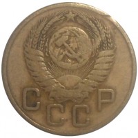 Монета 3 копейки 1954